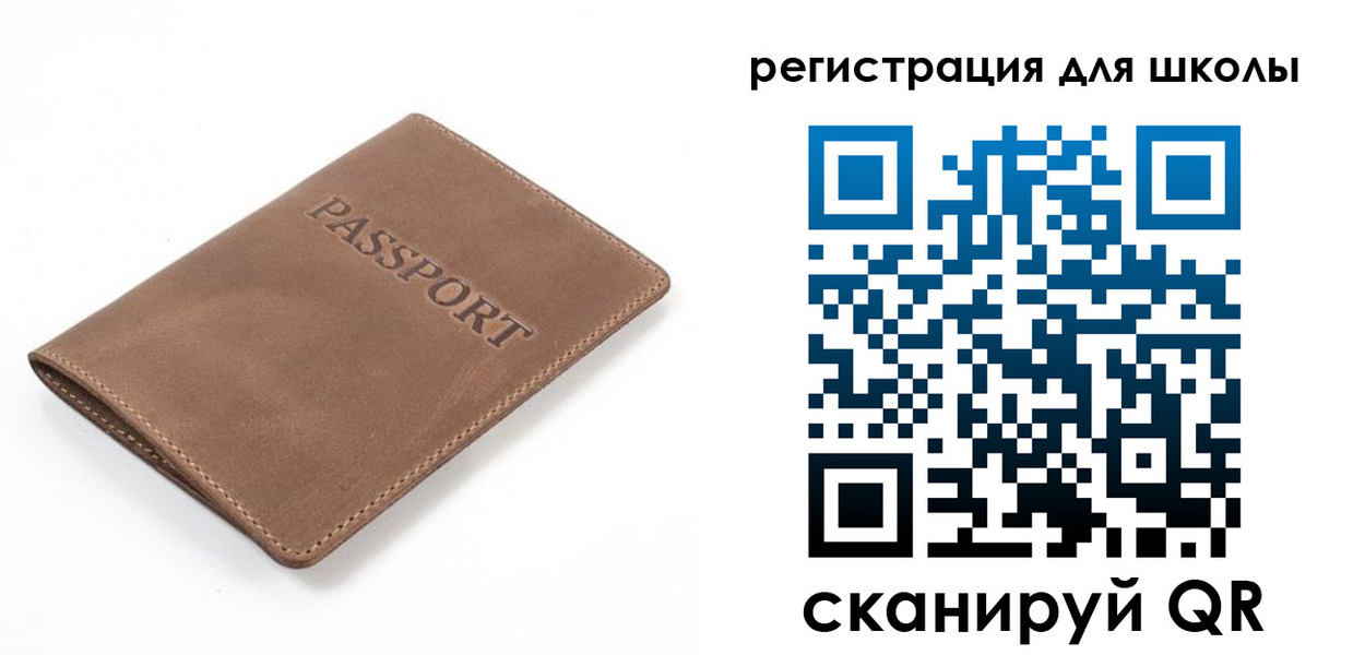 регистрация для школы в Керчи