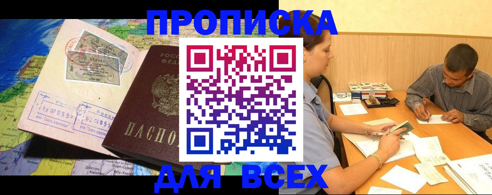 временная прописка в Керчи
