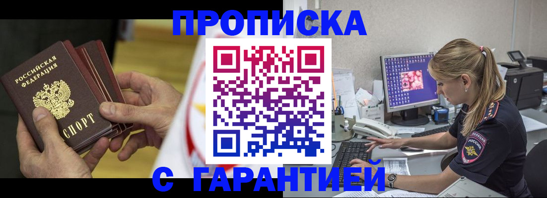 прописка гарантия в Керчи