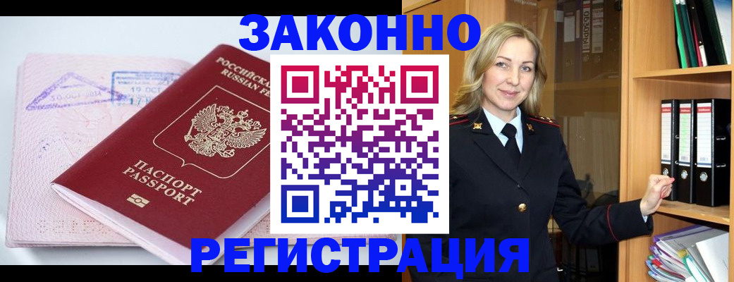 прописка законно в Керчи
