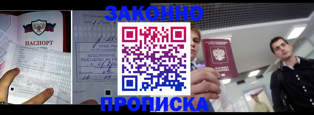 прописка регистрация в Керчи