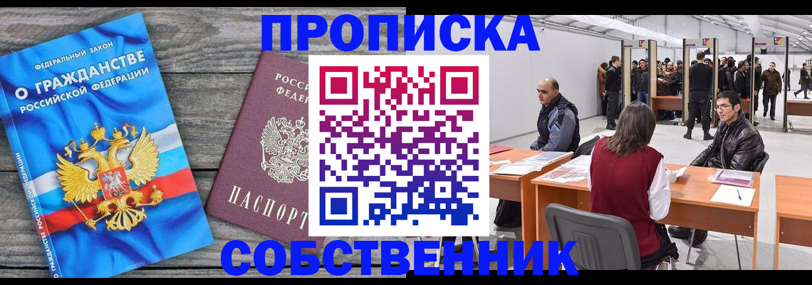 прописка 2025 в Керчи