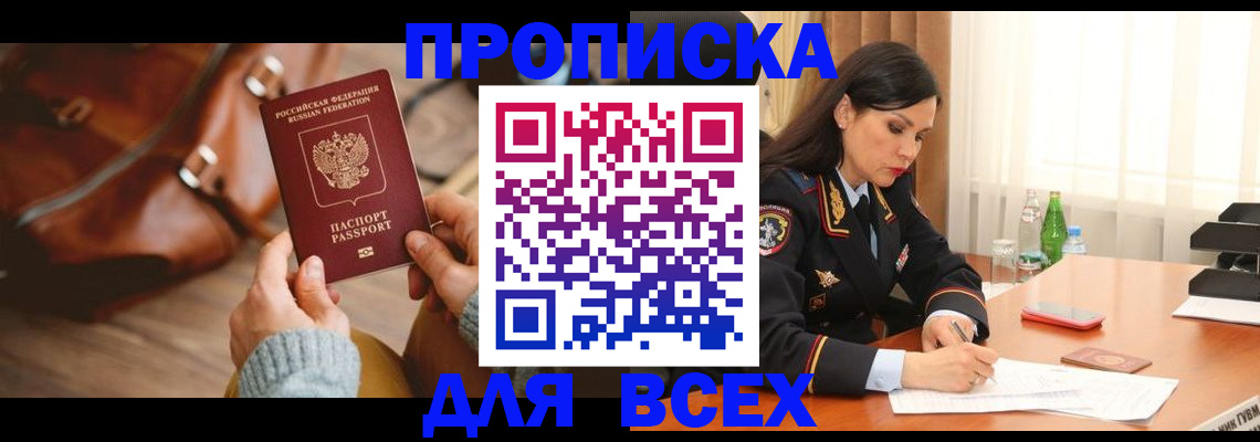 где прописаться в Керчи