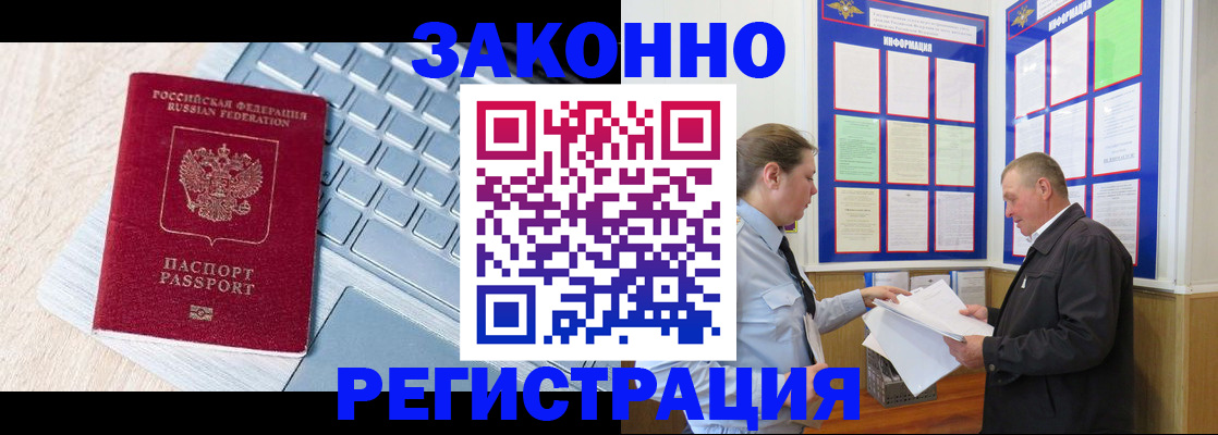 прописка законно в Керчи